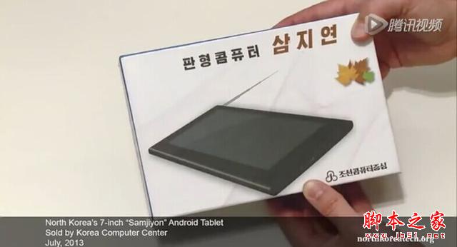 这就是朝鲜首款自主研发的平板电脑