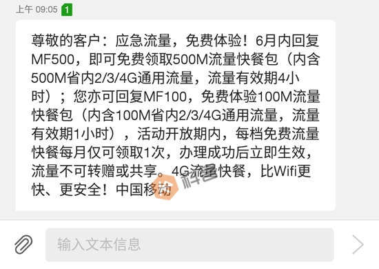 中國移動新福利：白送500MB流量！