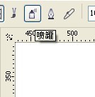 CDR制作毛笔字 CDR入门教程