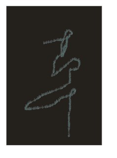 CDR制作毛笔字 CDR入门教程