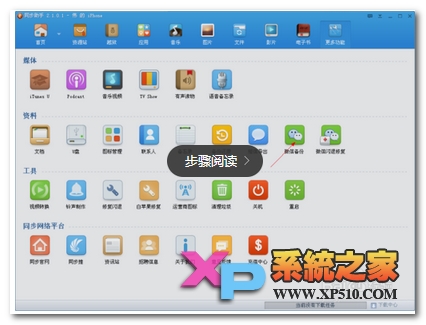 蘋果6 plus怎么導(dǎo)出手機(jī)微信聊天記錄教程