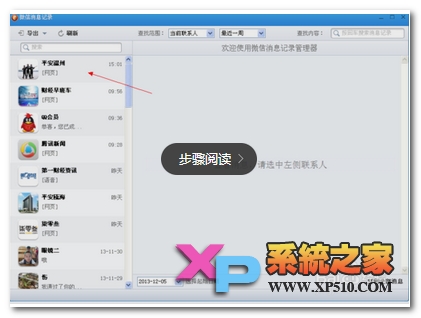 蘋果6 plus怎么導(dǎo)出手機(jī)微信聊天記錄教程