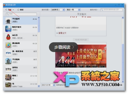 蘋果6 plus怎么導(dǎo)出手機(jī)微信聊天記錄教程