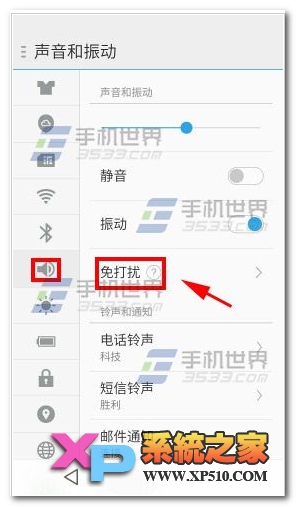 魅蓝note怎么设置免打扰模式教程