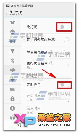 魅蓝note怎么设置免打扰模式教程