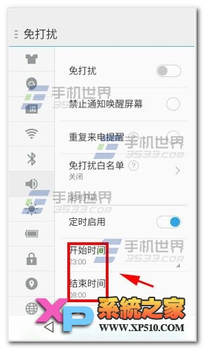 魅蓝note怎么设置免打扰模式教程