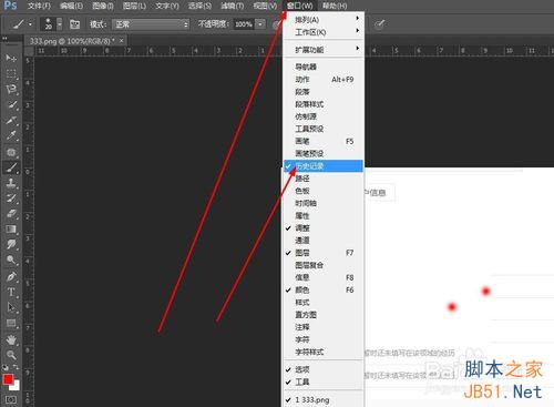 ps歷史記錄選項卡(保留、恢復(fù)歷史記錄)技巧介紹