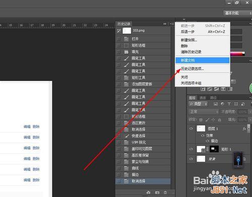 ps歷史記錄選項卡(保留、恢復(fù)歷史記錄)技巧介紹