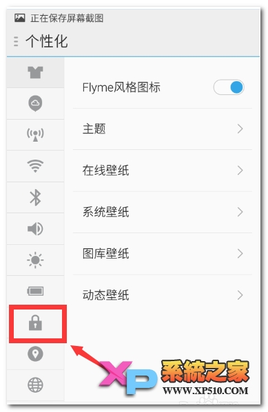 魅族mx4如何设置锁屏密码教程