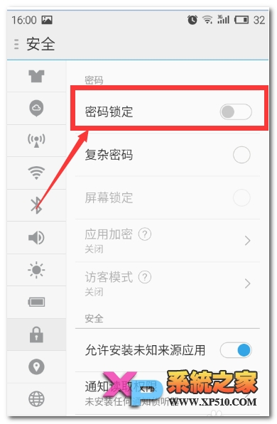 魅族mx4如何设置锁屏密码教程