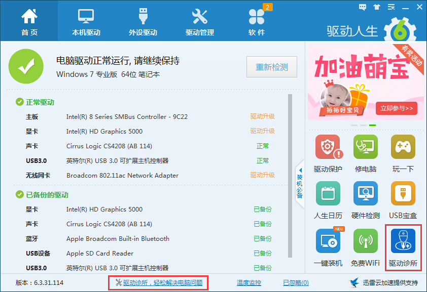 驅動診所開張啦！高效解決電腦問題
