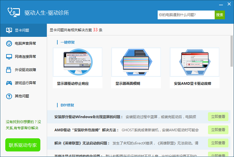 驅動診所開張啦！高效解決電腦問題