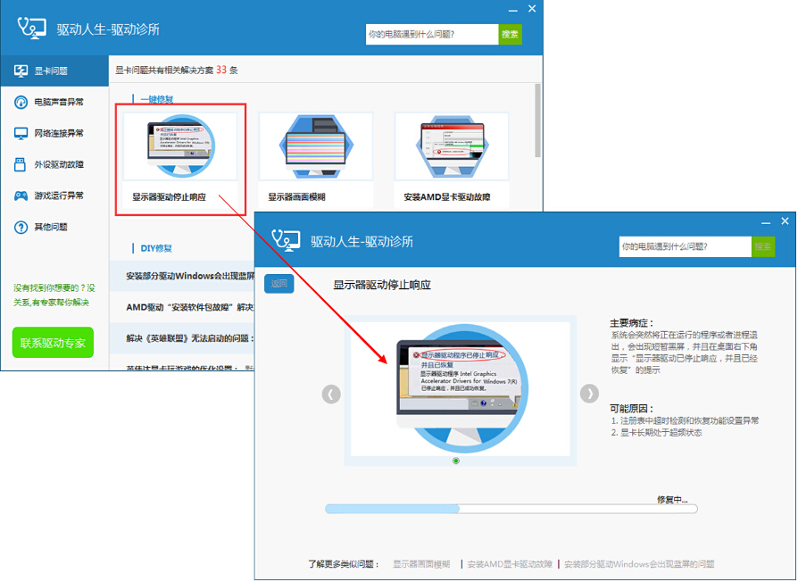 驅動診所開張啦！高效解決電腦問題