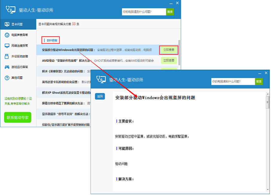 驅動診所開張啦！高效解決電腦問題