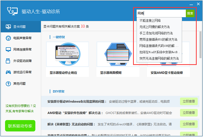 驅動診所開張啦！高效解決電腦問題