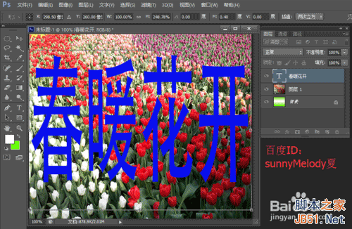 PS給文字填充漂亮的花的背景