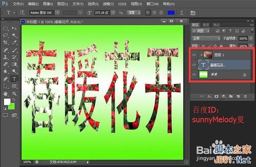 PS給文字填充漂亮的花的背景