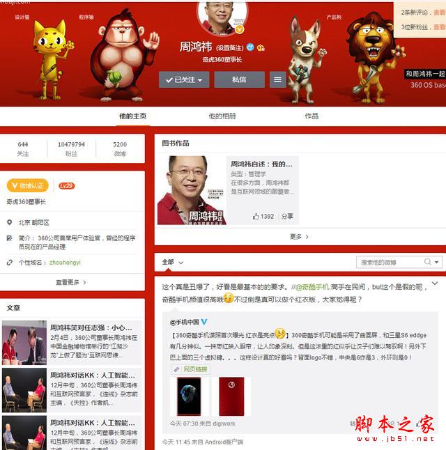 這就是傳說中的360奇酷手機？別鬧了