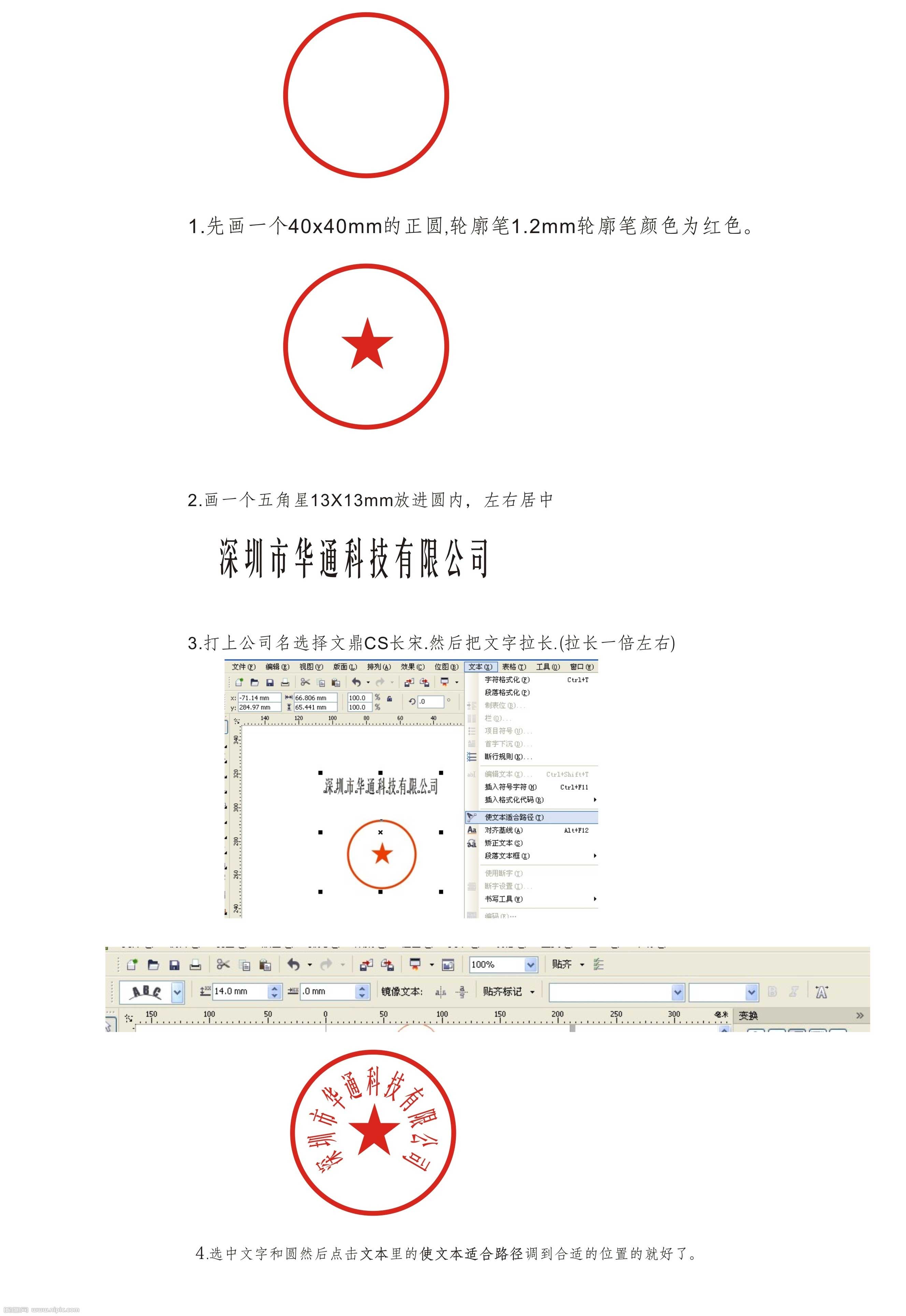 CDR制作公章 CorelDraw入门教程