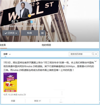 努比亞z9極速版什么時候出 努比亞z9極速版上市時間