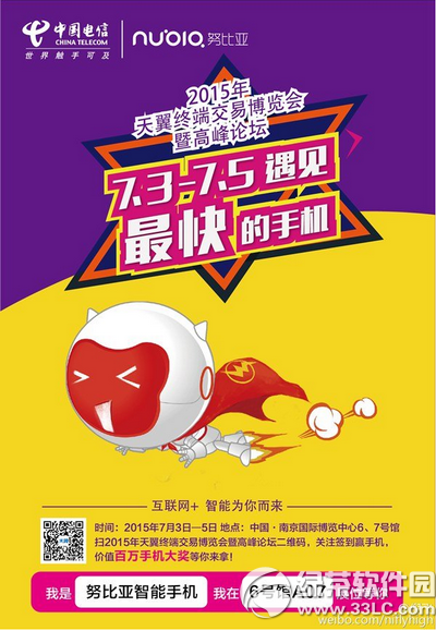 努比亞z9極速版什么時候出 努比亞z9極速版上市時間1