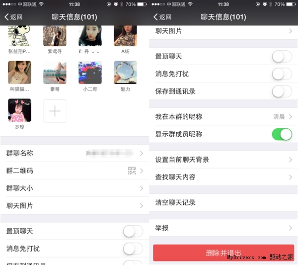 可怕！這個(gè)微信群不給紅包就退不出