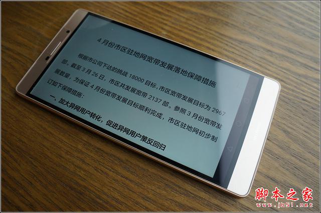 手機(jī)巨無(wú)霸華為P8max大屏玩轉(zhuǎn)商務(wù)應(yīng)用