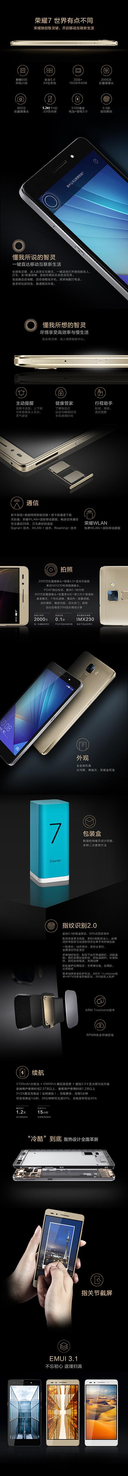荣耀7发布华为mate7、P8日子该不好过了 为何总是荣耀胜出