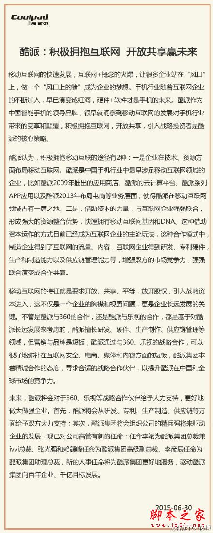 樂視曝光奇酷手機，酷派給錢就能上：被羞辱的周鴻祎如何反擊？