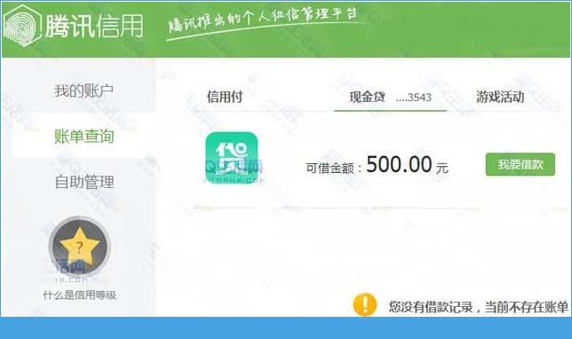 騰訊信用怎么貸款？騰訊信用貸款流程[多圖]圖片1