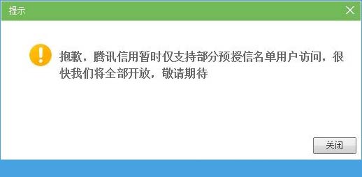 騰訊信用怎么貸款？騰訊信用貸款流程[多圖]圖片3