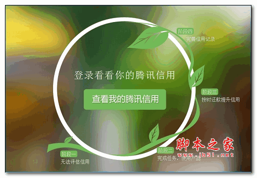 騰訊信用官網(wǎng)是什么？騰訊信用官網(wǎng)地址[圖]圖片1