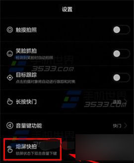 華為榮耀7熄屏快拍怎么使用