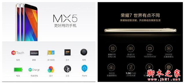 MX5和榮耀7 到底該買誰？從產(chǎn)品本身看兩家的誠意！