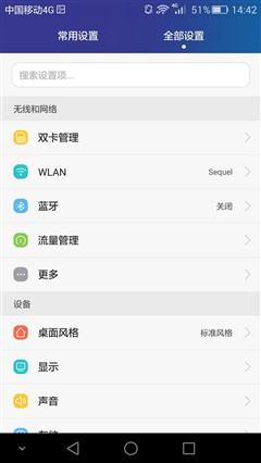 全新體驗(yàn)誠(chéng)意十足之作 榮耀7上手體驗(yàn)