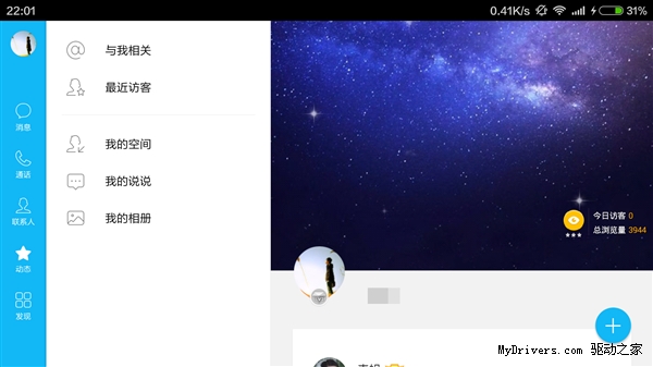 苦等兩年！Android QQ HD終于更新了