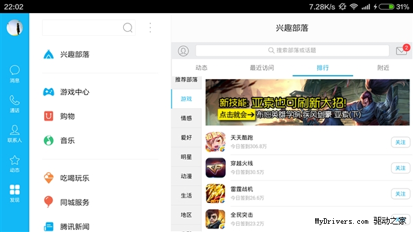 苦等兩年！Android QQ HD終于更新了