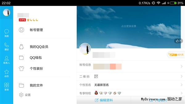苦等兩年！Android QQ HD終于更新了