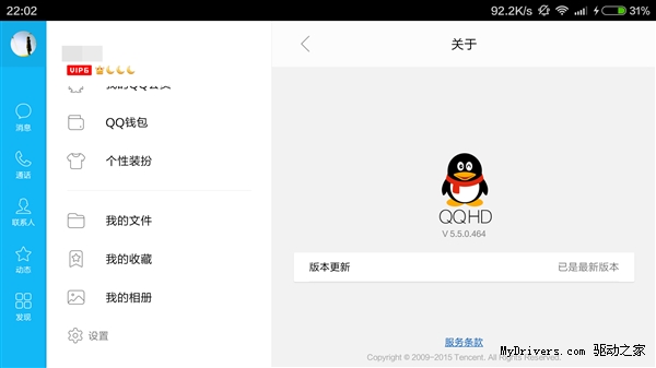 苦等兩年！Android QQ HD終于更新了