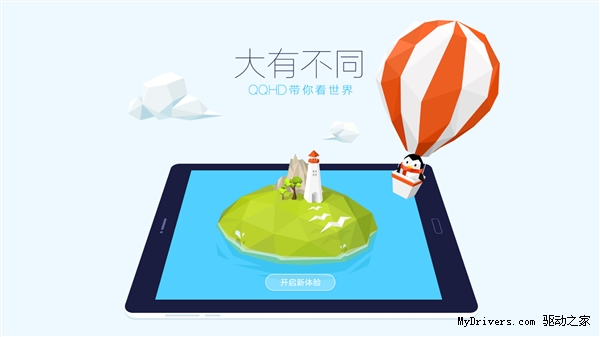 苦等兩年！Android QQ HD終于更新了