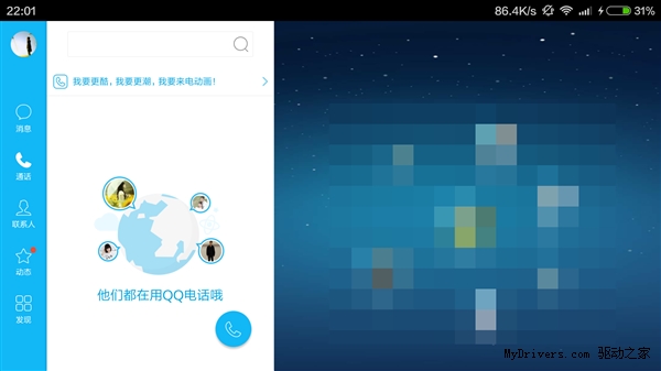 苦等兩年！Android QQ HD終于更新了