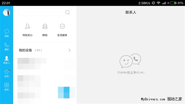 苦等兩年！Android QQ HD終于更新了