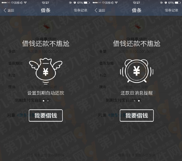 支付寶錢包打借條流程 支付寶借錢自動扣款設(shè)置教程