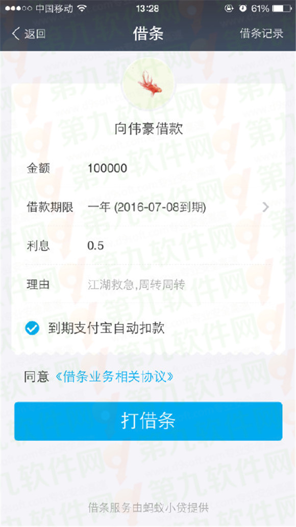 支付寶錢包打借條流程 支付寶借錢自動扣款設(shè)置教程