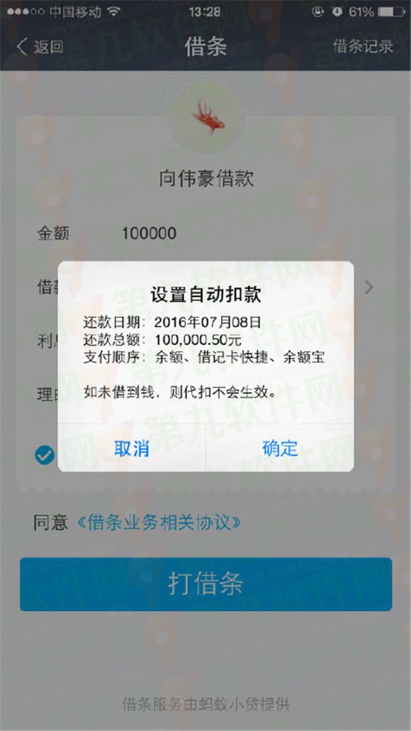 支付寶錢包打借條流程 支付寶借錢自動扣款設(shè)置教程