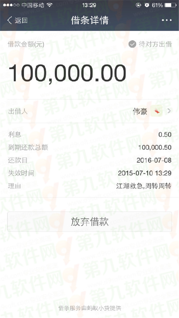 支付寶錢包打借條流程 支付寶借錢自動扣款設(shè)置教程