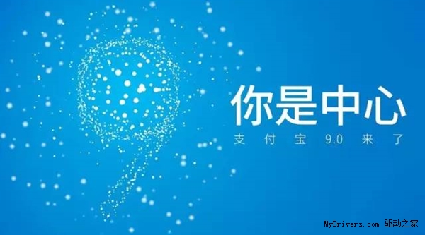 全新支付宝9.0探秘:终结人类三大谎言