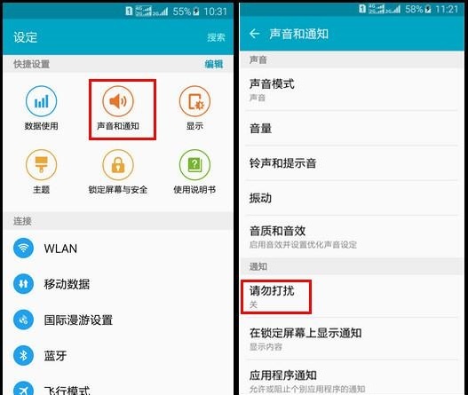 三星S6勿擾模式怎么用 三星S6 G9200勿擾模式使用教程