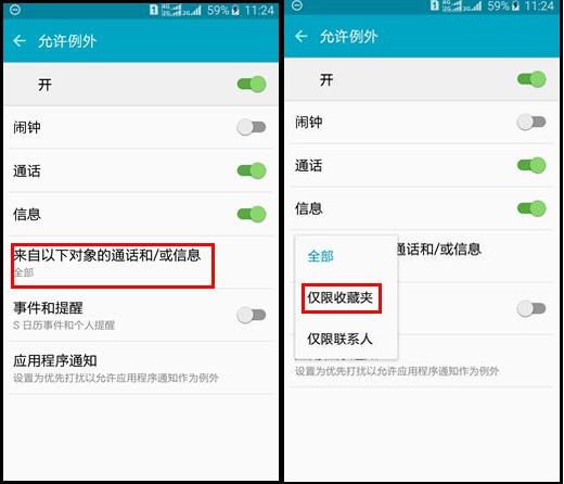 三星S6勿擾模式怎么用 三星S6 G9200勿擾模式使用教程