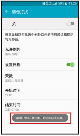 三星S6勿擾模式怎么用 三星S6 G9200勿擾模式使用教程